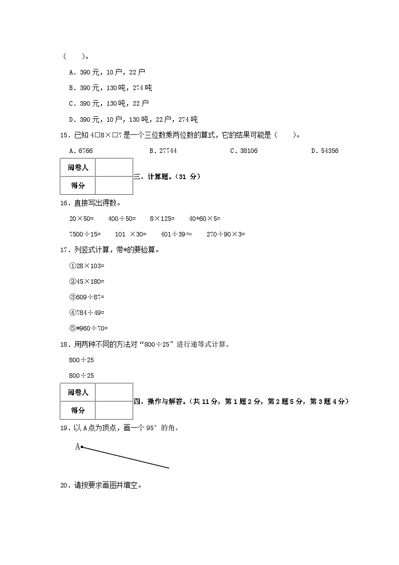 2021-2022学年浙江省宁波市奉化区四年级上学期期末数学真题及答案03