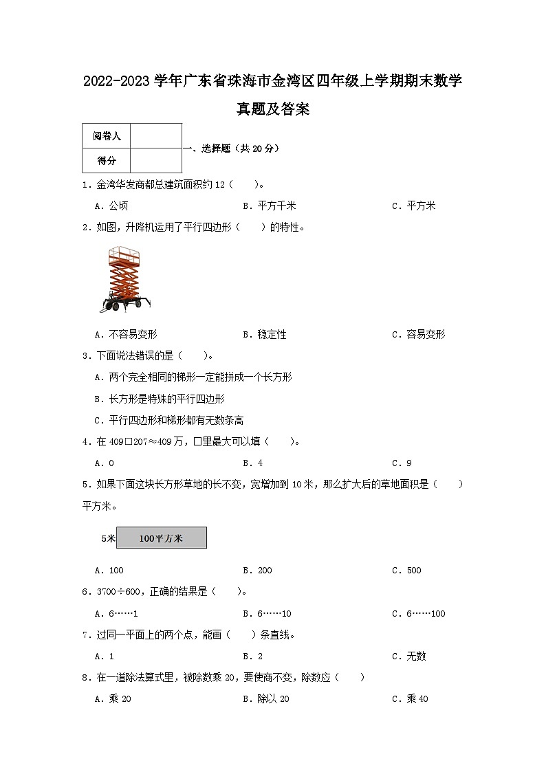 2022-2023学年广东省珠海市金湾区四年级上学期期末数学真题及答案01