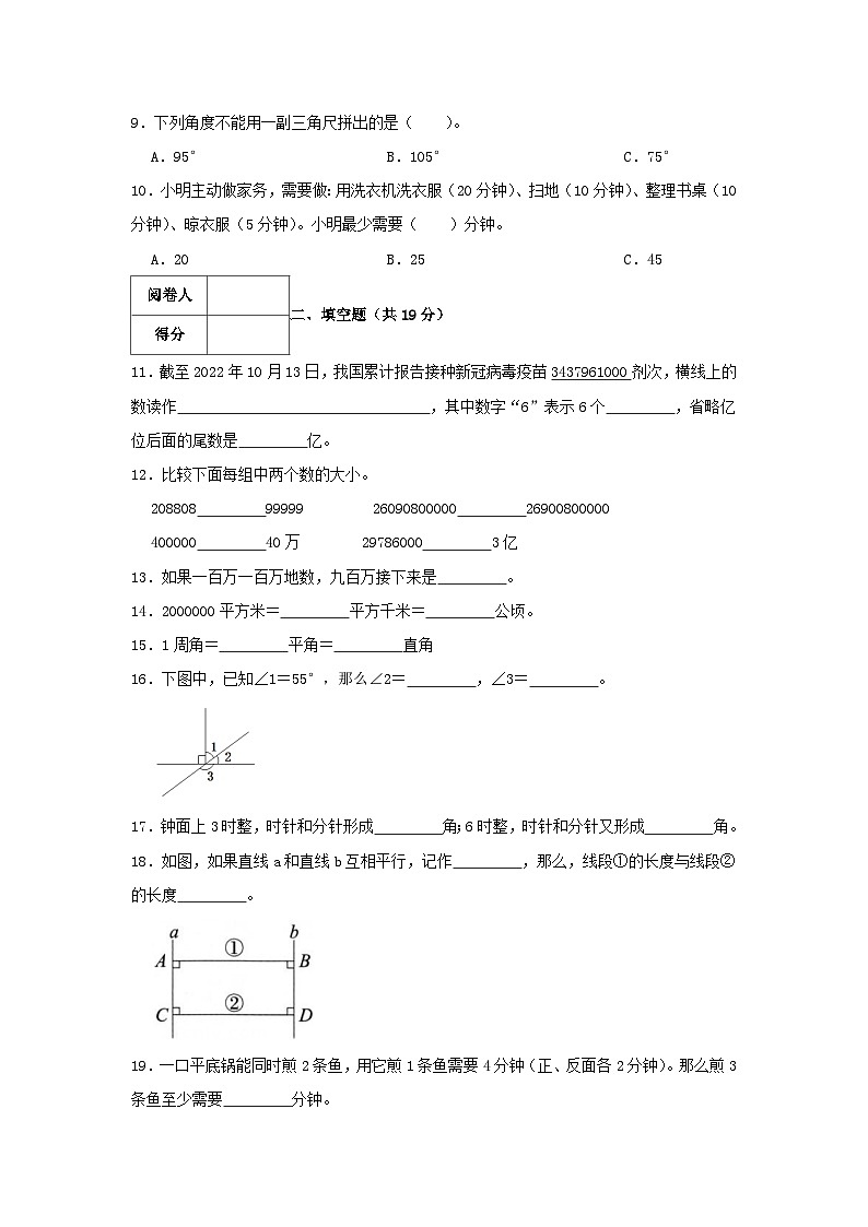 2022-2023学年广东省珠海市金湾区四年级上学期期末数学真题及答案02