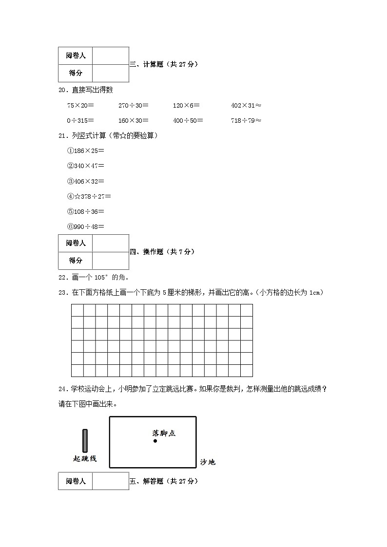2022-2023学年广东省珠海市金湾区四年级上学期期末数学真题及答案03