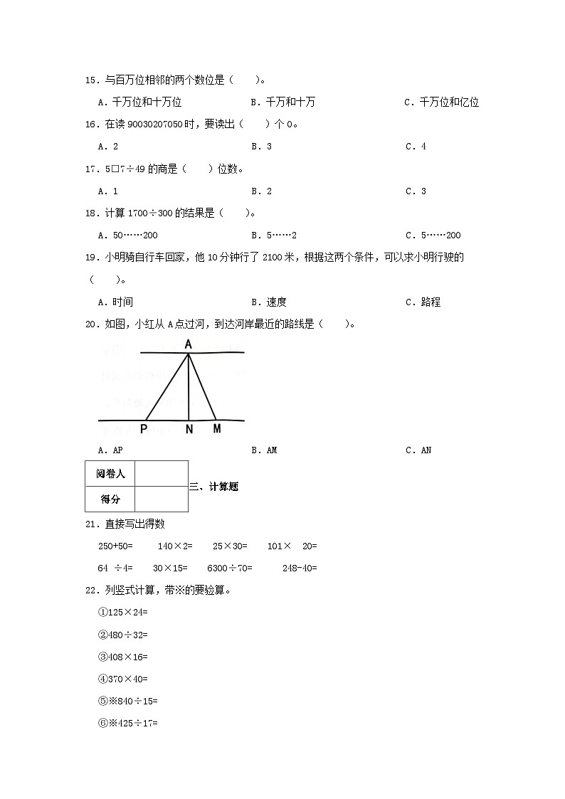 2022-2023学年广东省珠海市香洲区四年级上学期期末数学真题及答案02