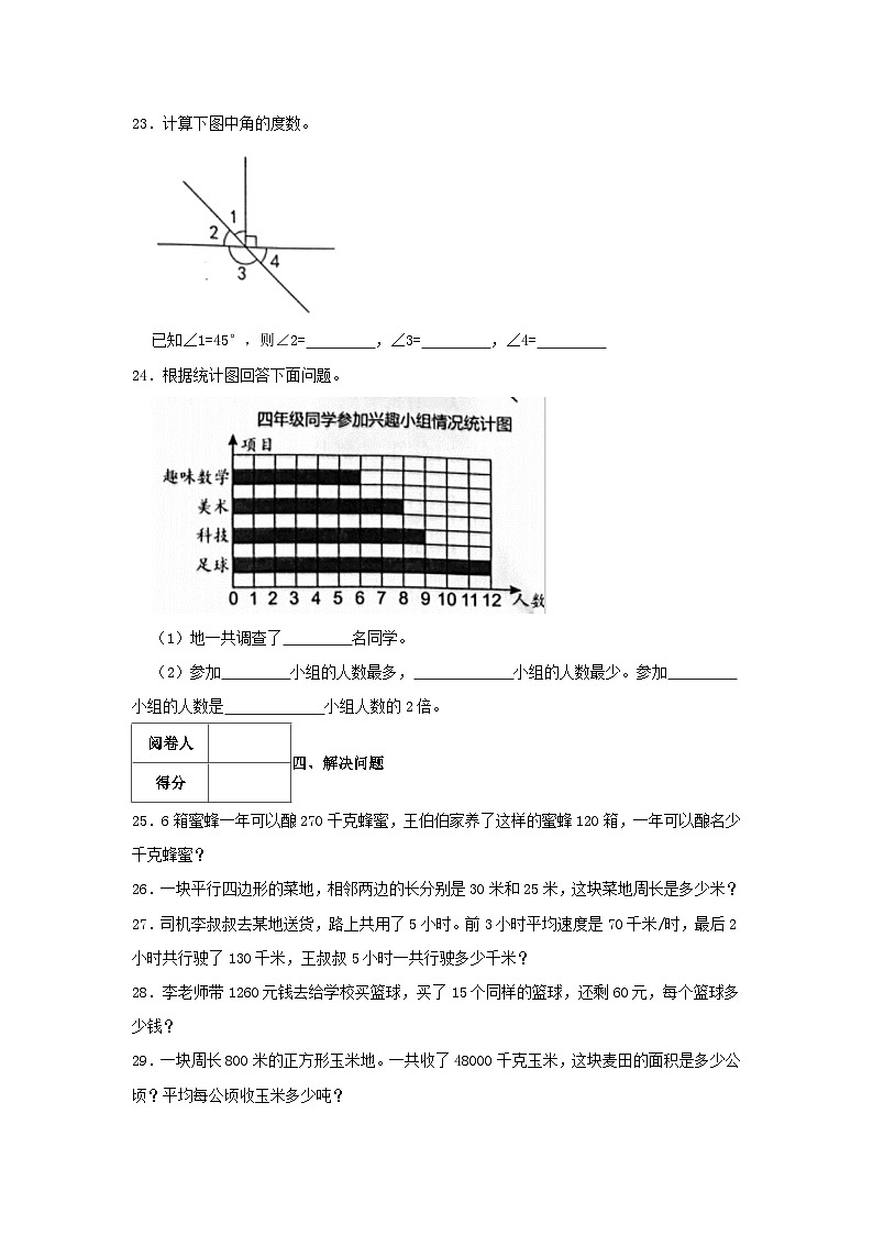 2022-2023学年广东省珠海市香洲区四年级上学期期末数学真题及答案03