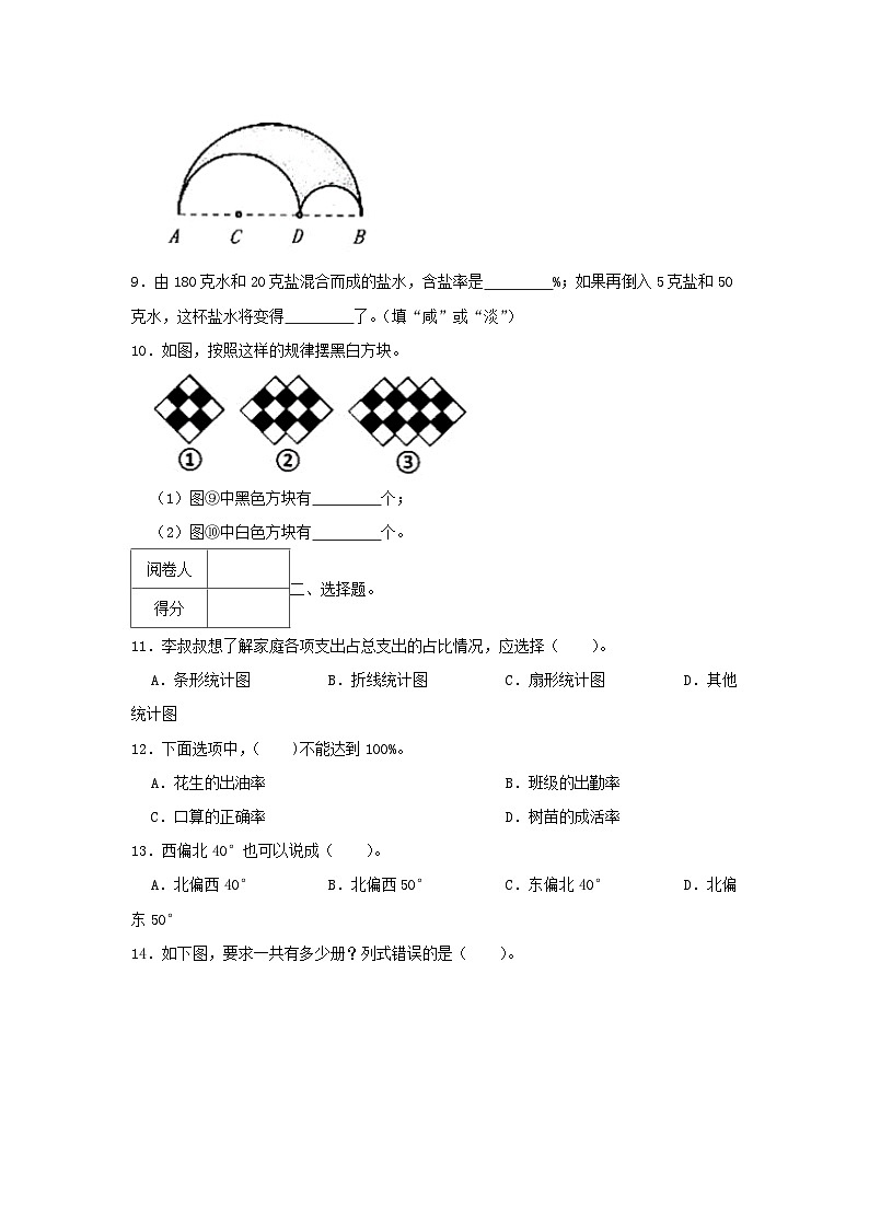 2023-2024学年浙江省嘉兴市平湖市六年级上册期末数学试卷及答案第2页