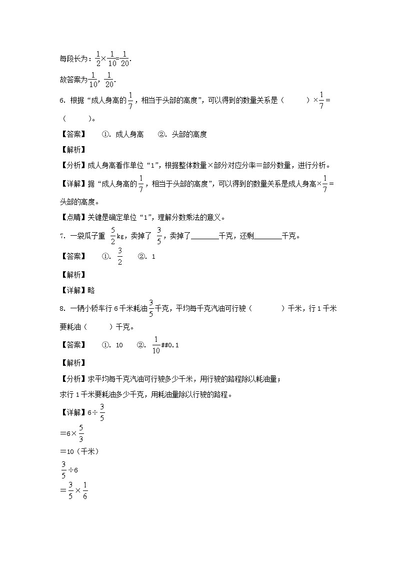 2022-2023学年浙江省杭州市拱墅区六年级上册期中数学试卷及答案(人教版)03