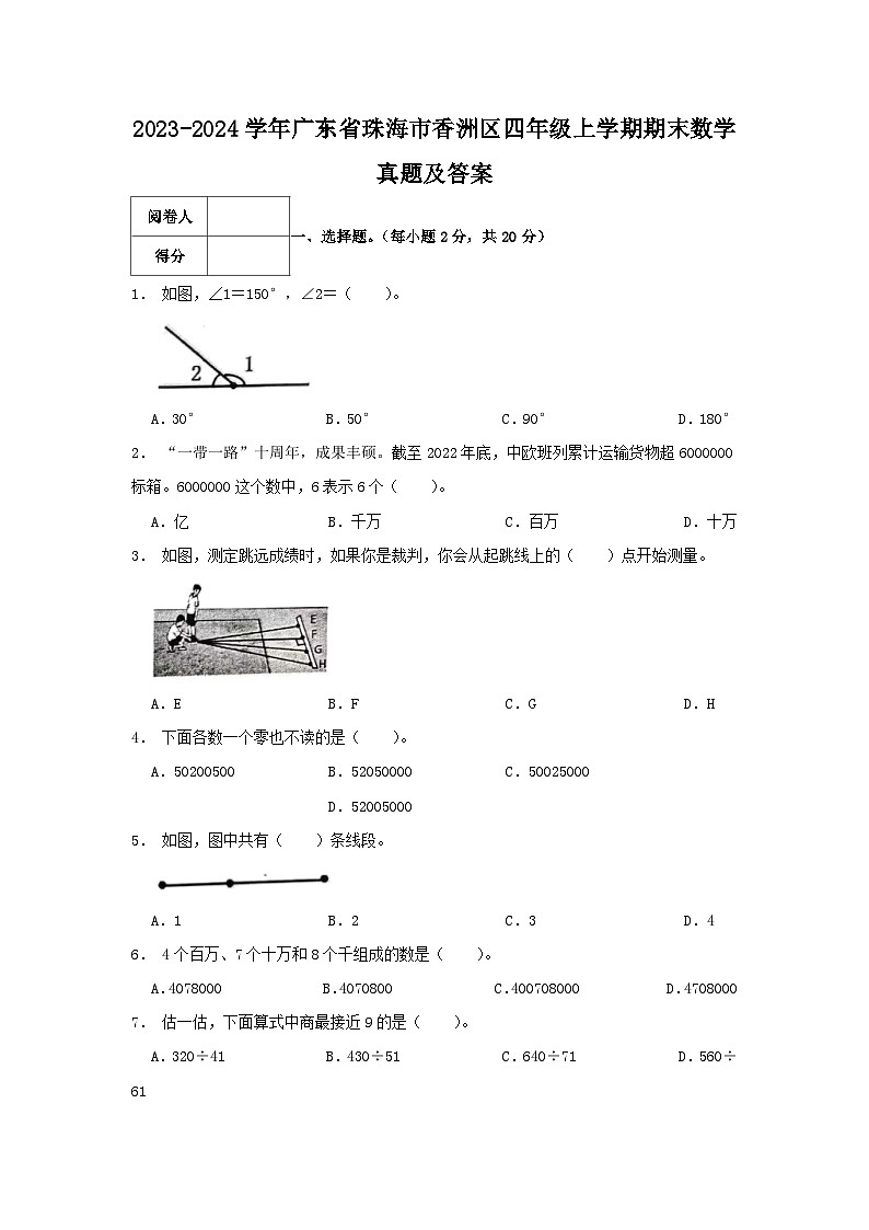 2023-2024学年广东省珠海市香洲区四年级上学期期末数学真题及答案01