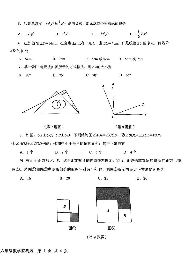 山东省烟台市经开区（五四制）2023-2024学年六年级下学期期末考试数学试题02