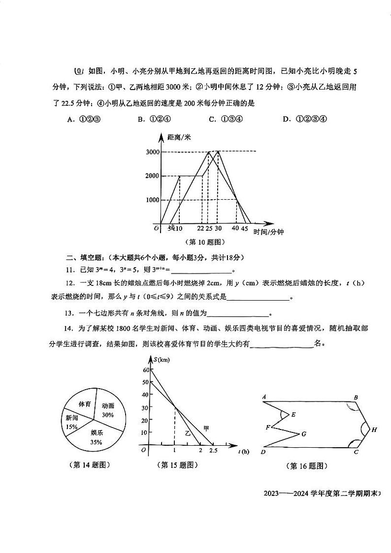 山东省烟台市经开区（五四制）2023-2024学年六年级下学期期末考试数学试题03