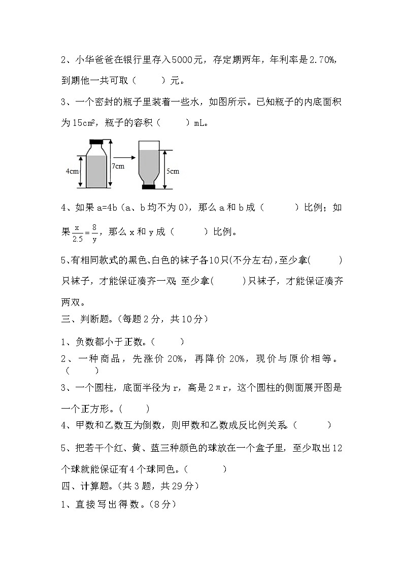 期末试题-2023-2024学年六年级下册数学人教版第2页
