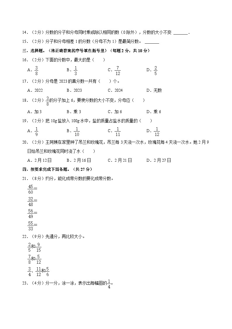 江西省南昌市新建区2023-2024学年五年级下学期期末数学试卷（含答案）02
