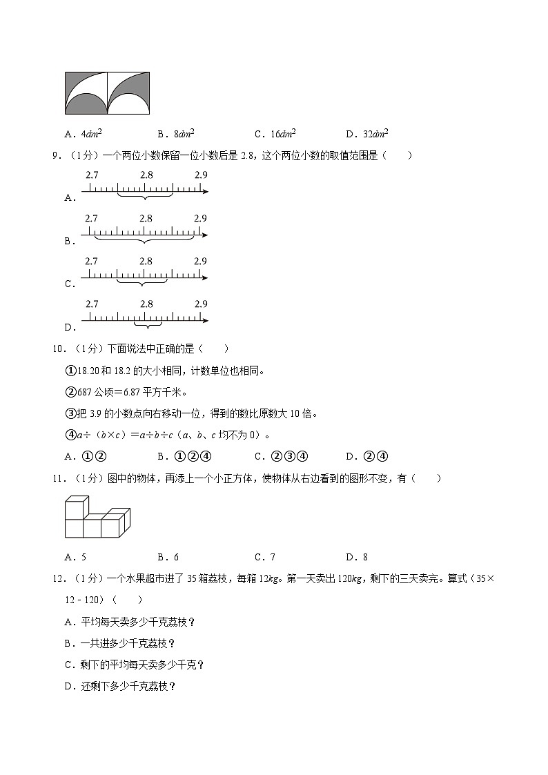河南省驻马店市川汇区多校2023-2024学年四年级下学期期末数学试卷（含答案）02
