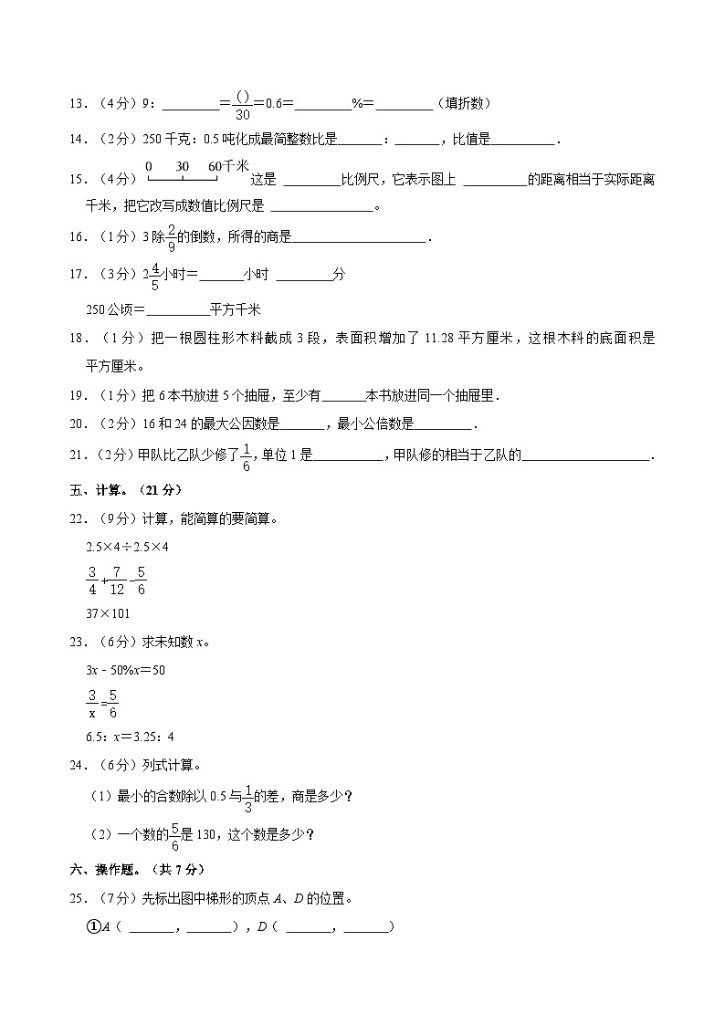 甘肃省天水市秦安县2023-2024学年六年级下学期期末数学试题（含答案）第2页