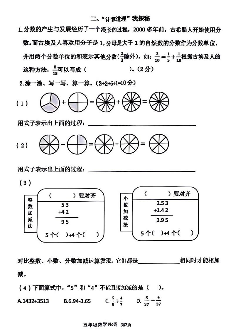 河南省驻马店市驿城区2023-2024学年五年级下学期期末数学试卷02