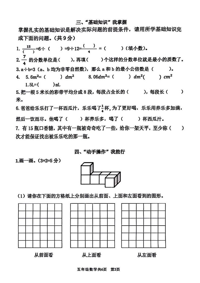 河南省驻马店市驿城区2023-2024学年五年级下学期期末数学试卷03