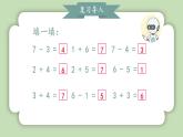 人教版小学数学一年级上册第二单元6-10的认识和加、减法《8和9加、减法》课件