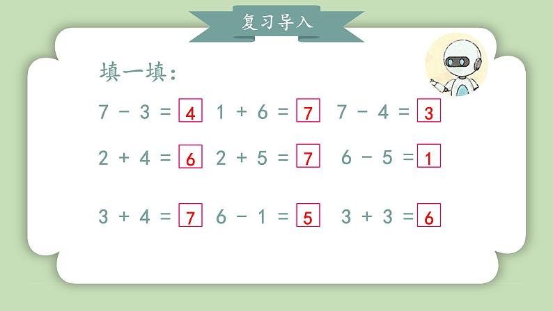 人教版小学数学一年级上册第二单元6-10的认识和加、减法《8和9加、减法》课件04