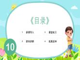 人教版（2024）数学一年级上册第四单元 第1课时10的再认识课件