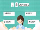 北师大版（2024）一年级上册数学课件第一章生活中的数整理与复习课件