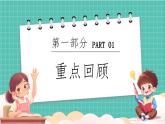 北师大版（2024）一年级上册数学课件第一章生活中的数整理与复习课件
