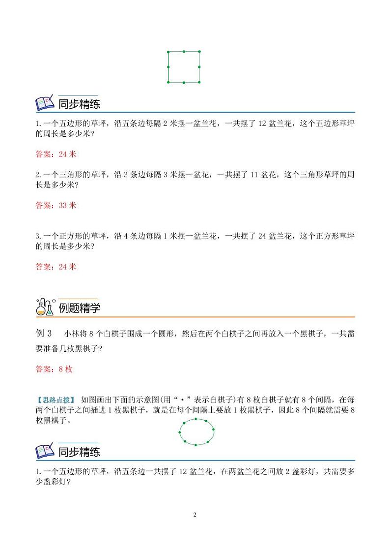 第十四讲  圆环问题 三年级数学思维拓展 教师版第2页