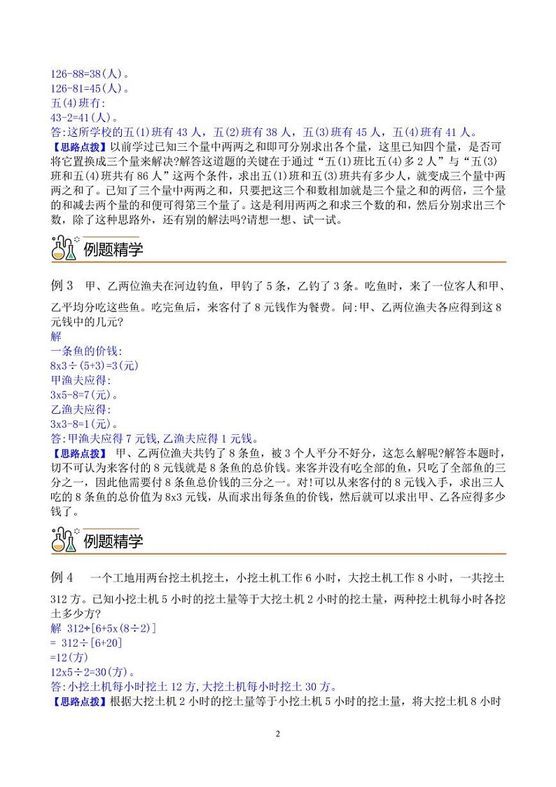 第十四讲一般应用题 五年级数学思维拓展 教师版第2页