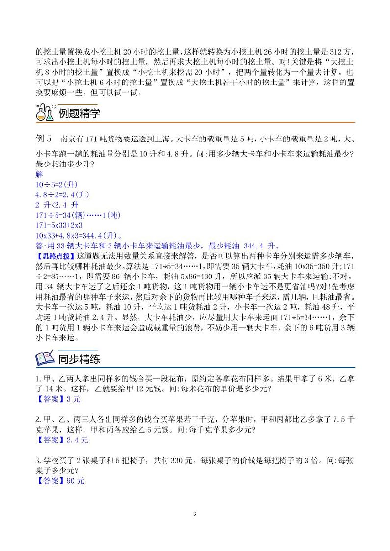 第十四讲一般应用题 五年级数学思维拓展 教师版第3页