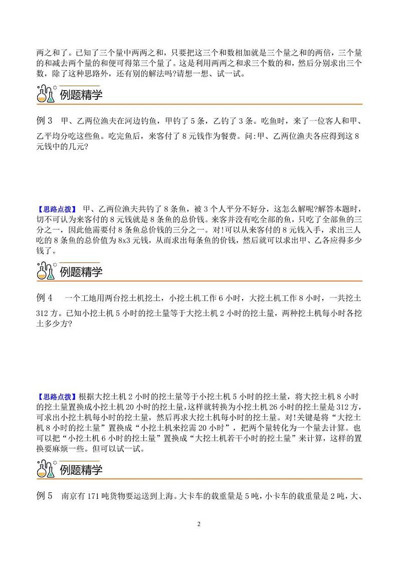 第十四讲一般应用题 五年级数学思维拓展 学生版第2页