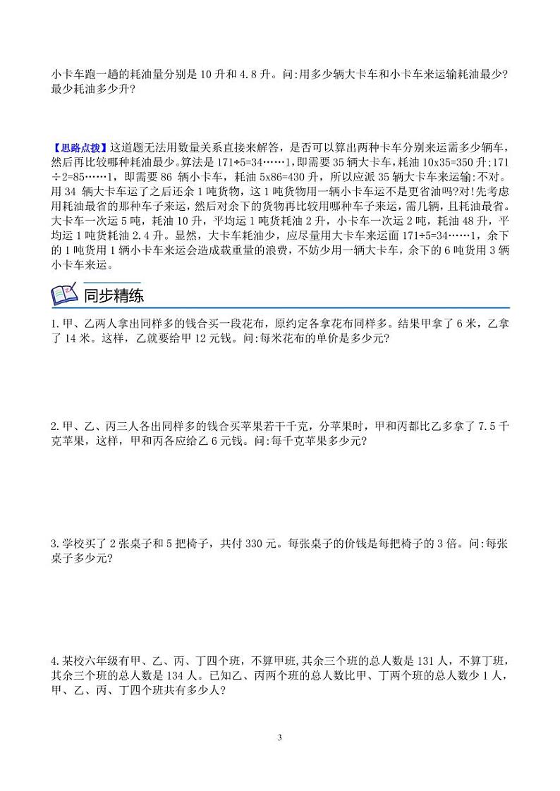 第十四讲一般应用题 五年级数学思维拓展 学生版第3页