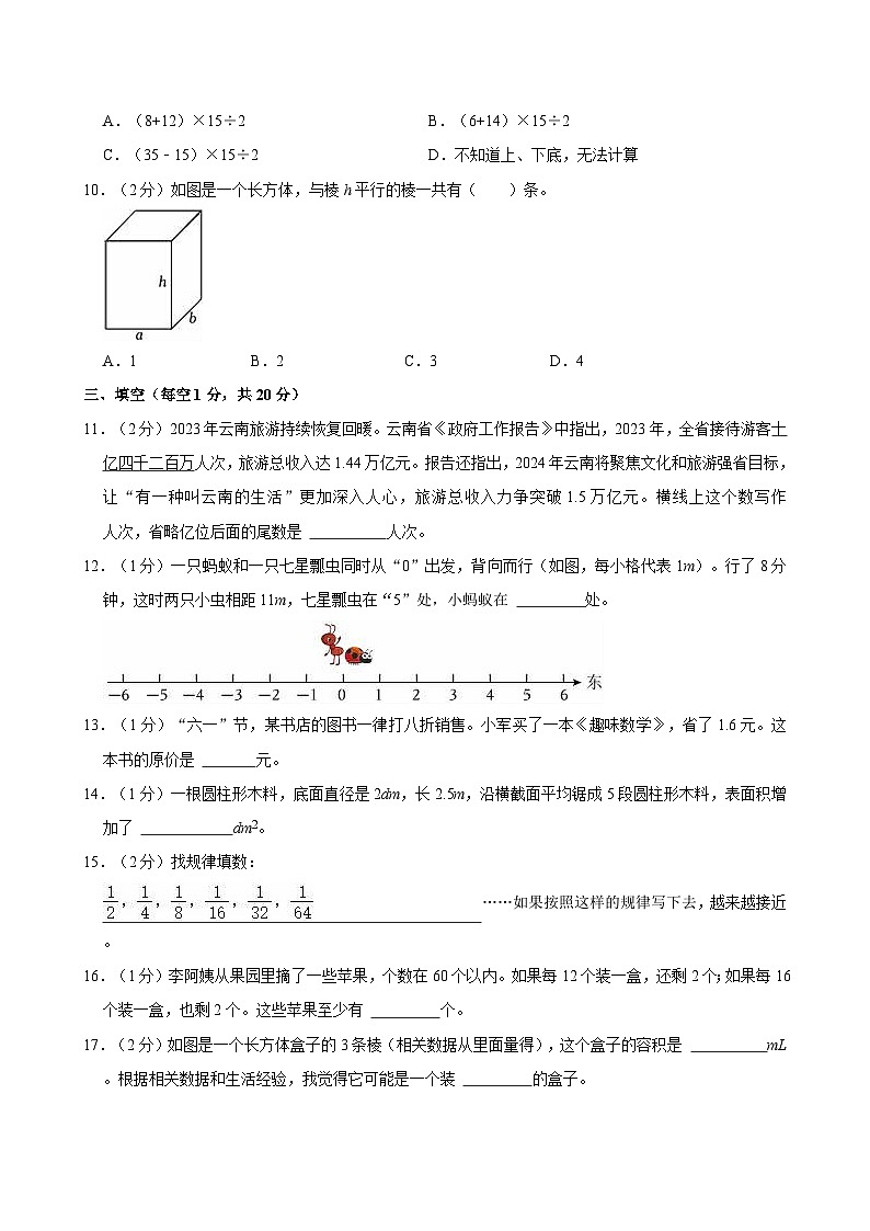 2024年云南省昭通市小升初数学试卷02