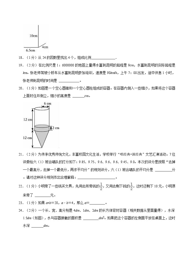 2024年云南省昭通市小升初数学试卷03