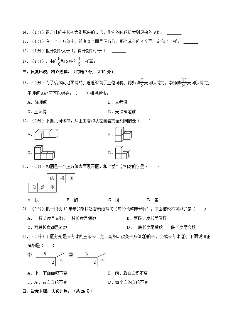 2023-2024学年湖南省常德市武陵区五年级（下）期末数学试卷第2页