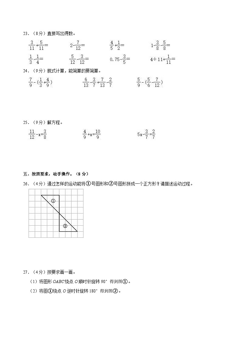 2023-2024学年湖南省常德市武陵区五年级（下）期末数学试卷第3页