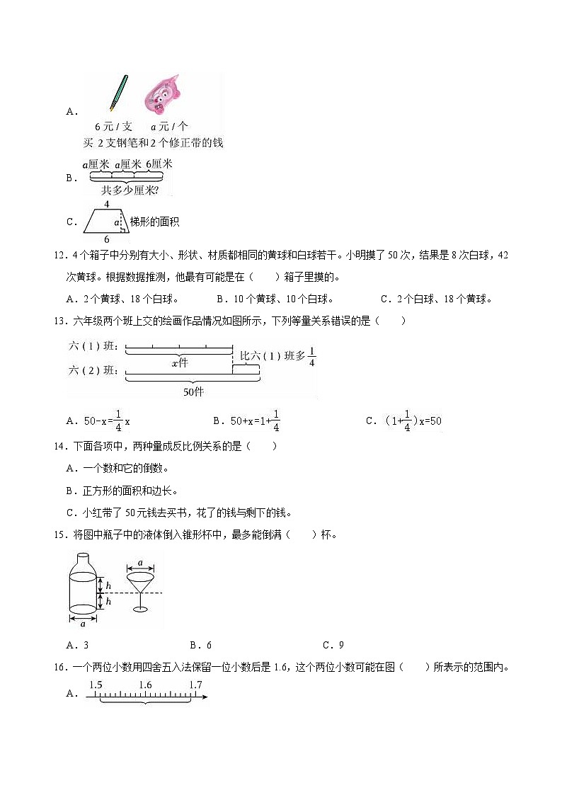 2024年河北省石家庄市新华区小升初数学试卷第2页