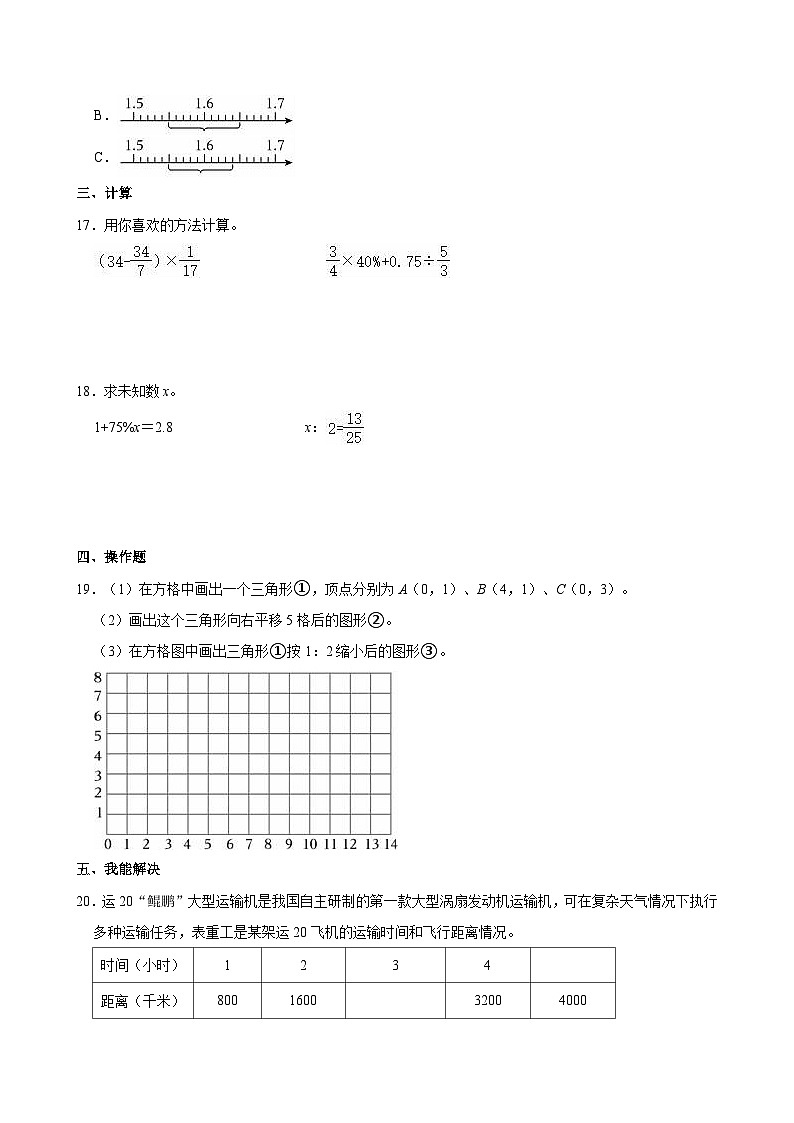 2024年河北省石家庄市新华区小升初数学试卷第3页