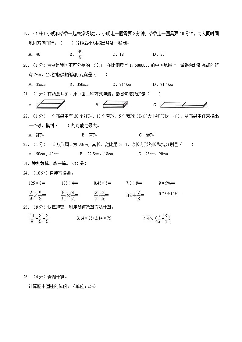 2023年河北省保定市雄县小升初数学试卷第2页
