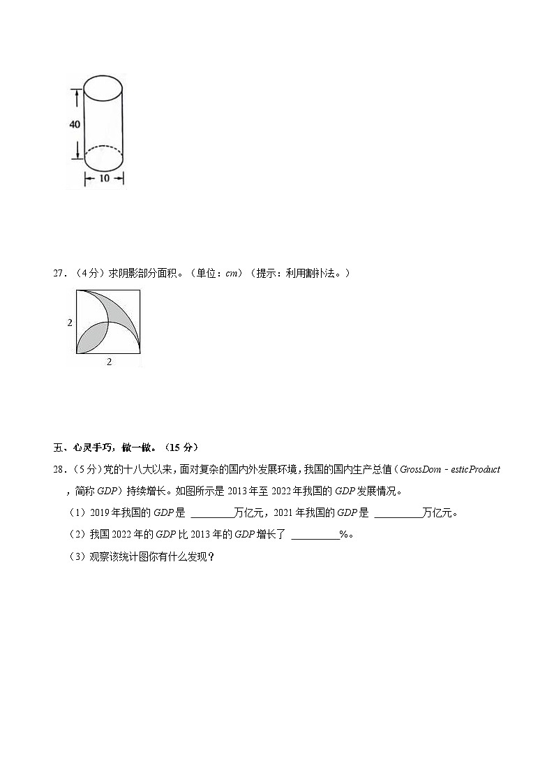 2023年河北省保定市雄县小升初数学试卷第3页