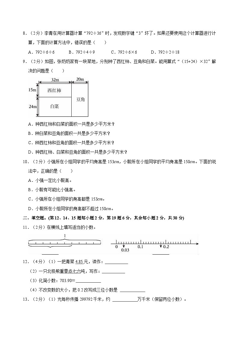 2023-2024学年广东省广州市天河区四年级（下）期末数学试卷02