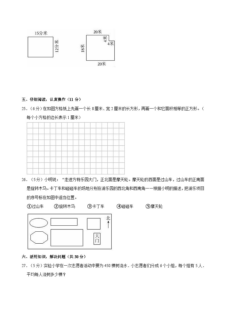 2023-2024学年江西省鹰潭市贵溪市三年级（下）期末数学试卷第3页