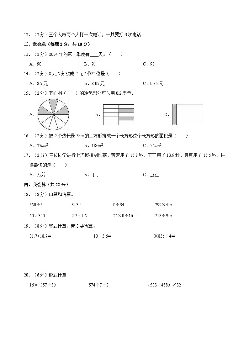 2023-2024学年内蒙古巴彦淖尔市三年级（下）期末数学试卷02