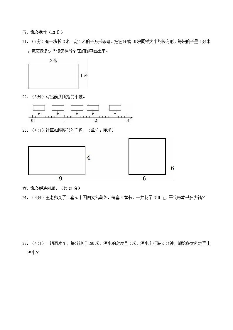 2023-2024学年内蒙古巴彦淖尔市三年级（下）期末数学试卷03
