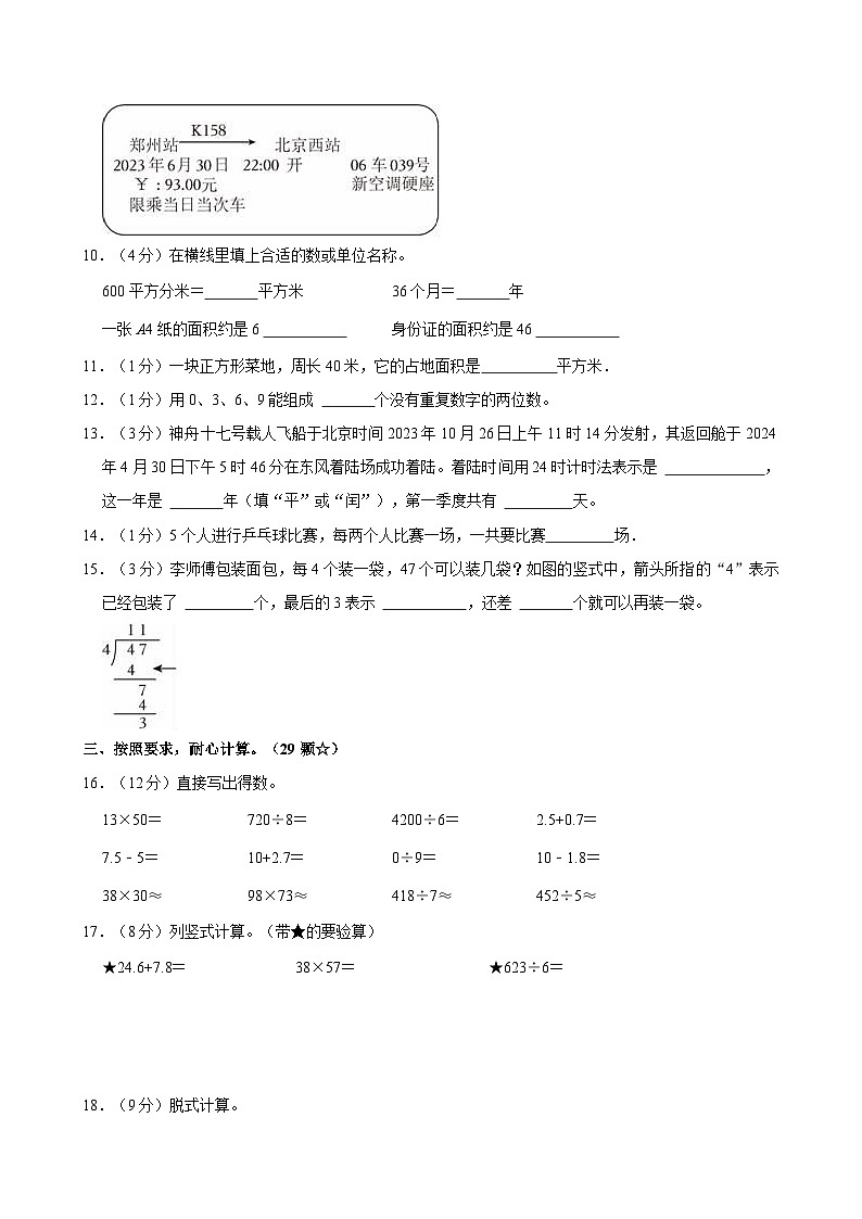 2023-2024学年山东省临沂市罗庄区三年级（下）期末数学试卷02