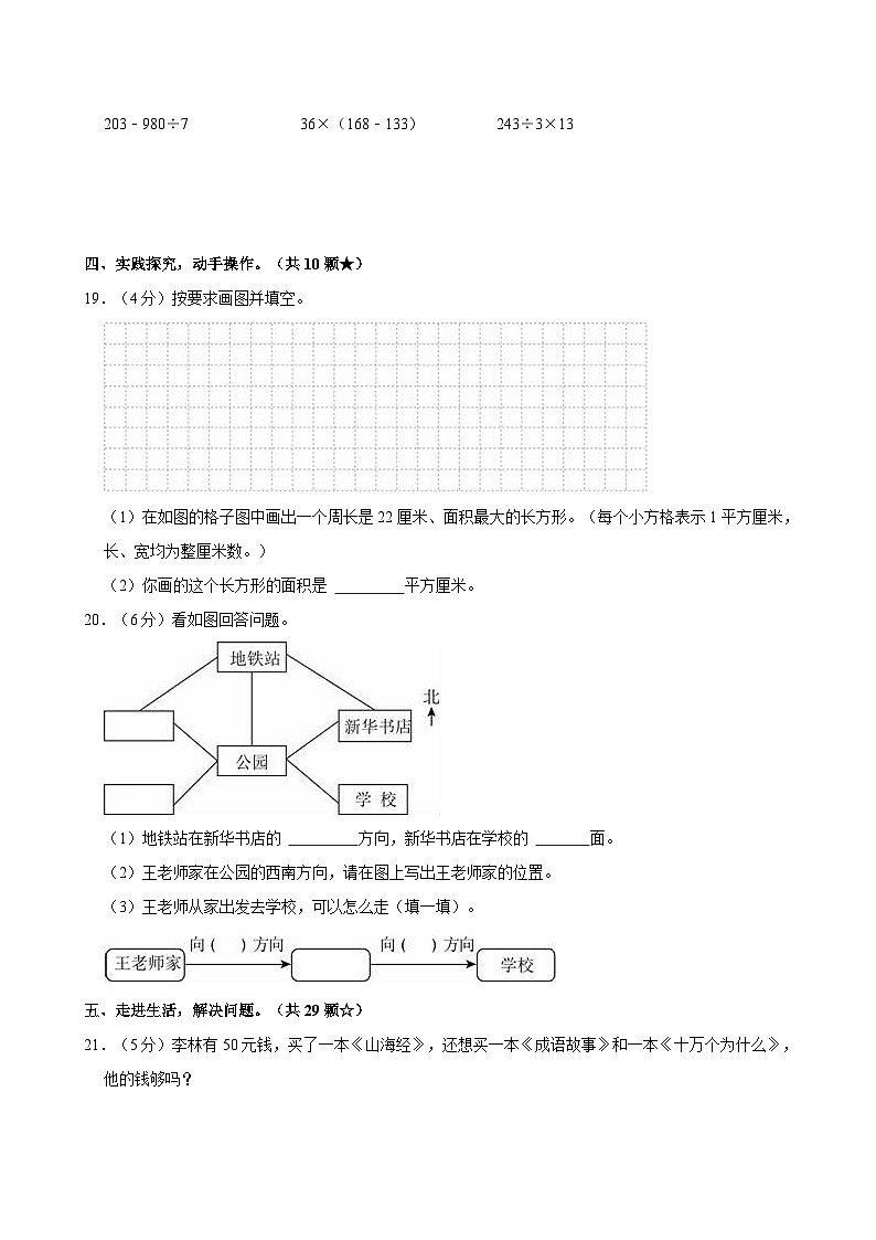 2023-2024学年山东省临沂市罗庄区三年级（下）期末数学试卷03