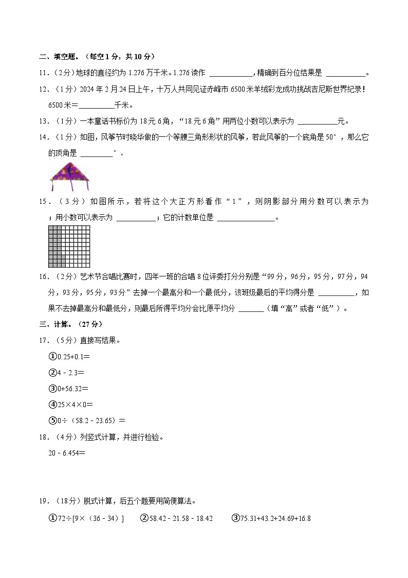 2023-2024学年内蒙古赤峰市巴林左旗四年级（下）期末数学试卷02