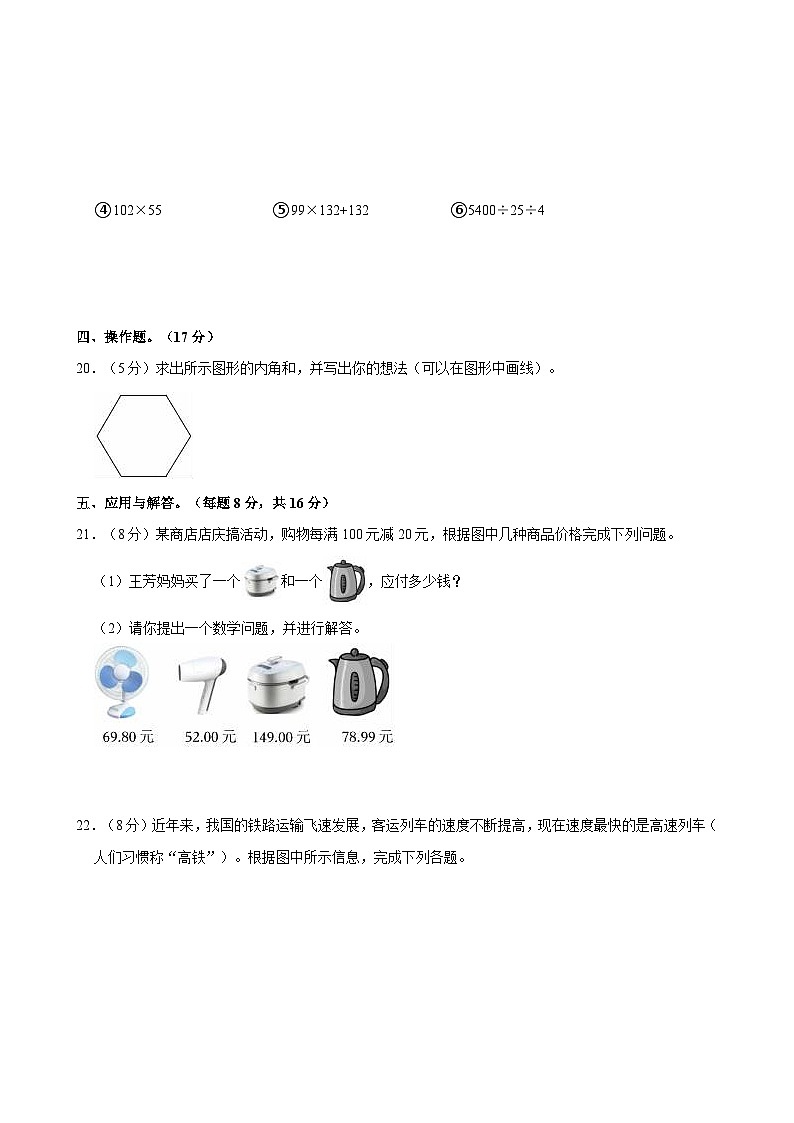 2023-2024学年内蒙古赤峰市巴林左旗四年级（下）期末数学试卷03