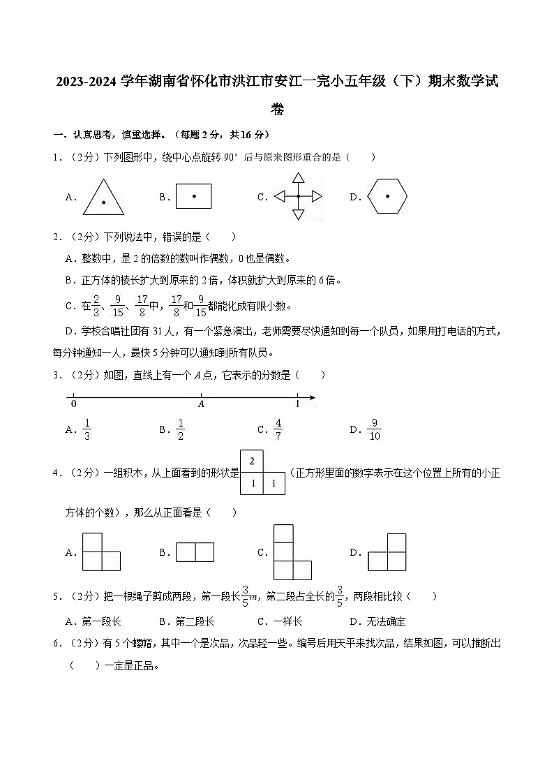 2023-2024学年湖南省怀化市洪江市安江一完小五年级（下）期末数学试卷01