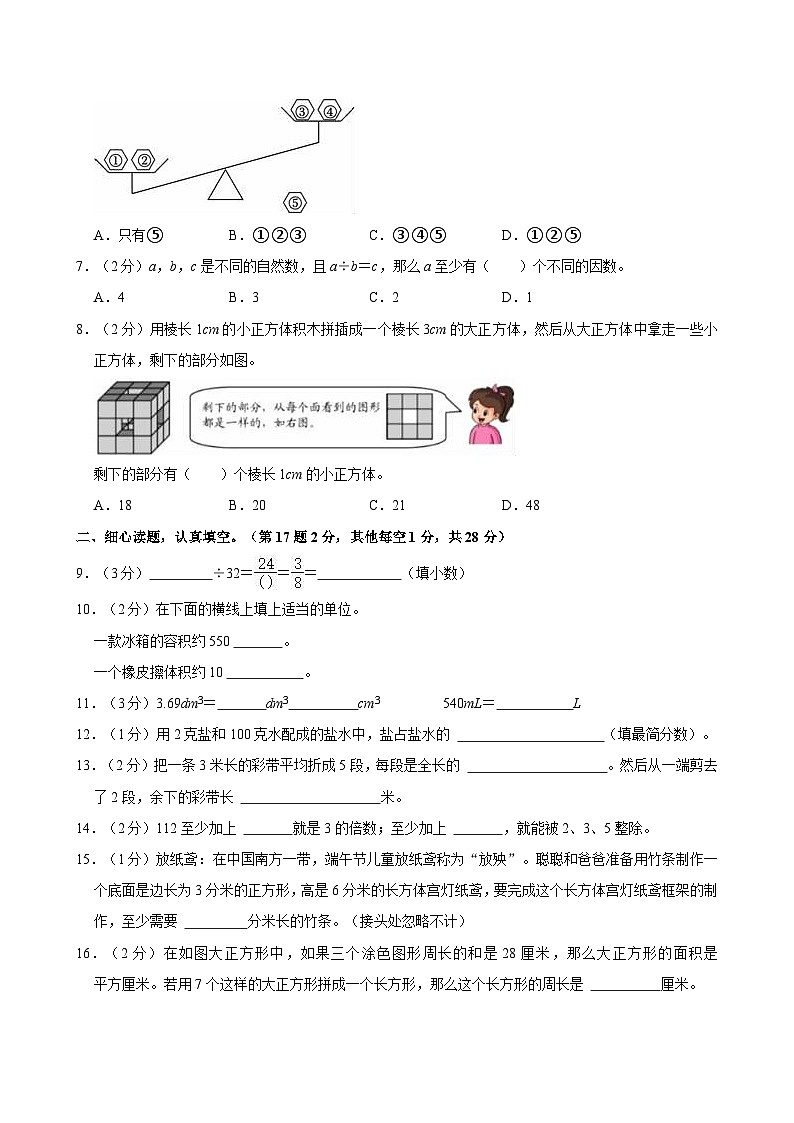 2023-2024学年湖南省怀化市洪江市安江一完小五年级（下）期末数学试卷02
