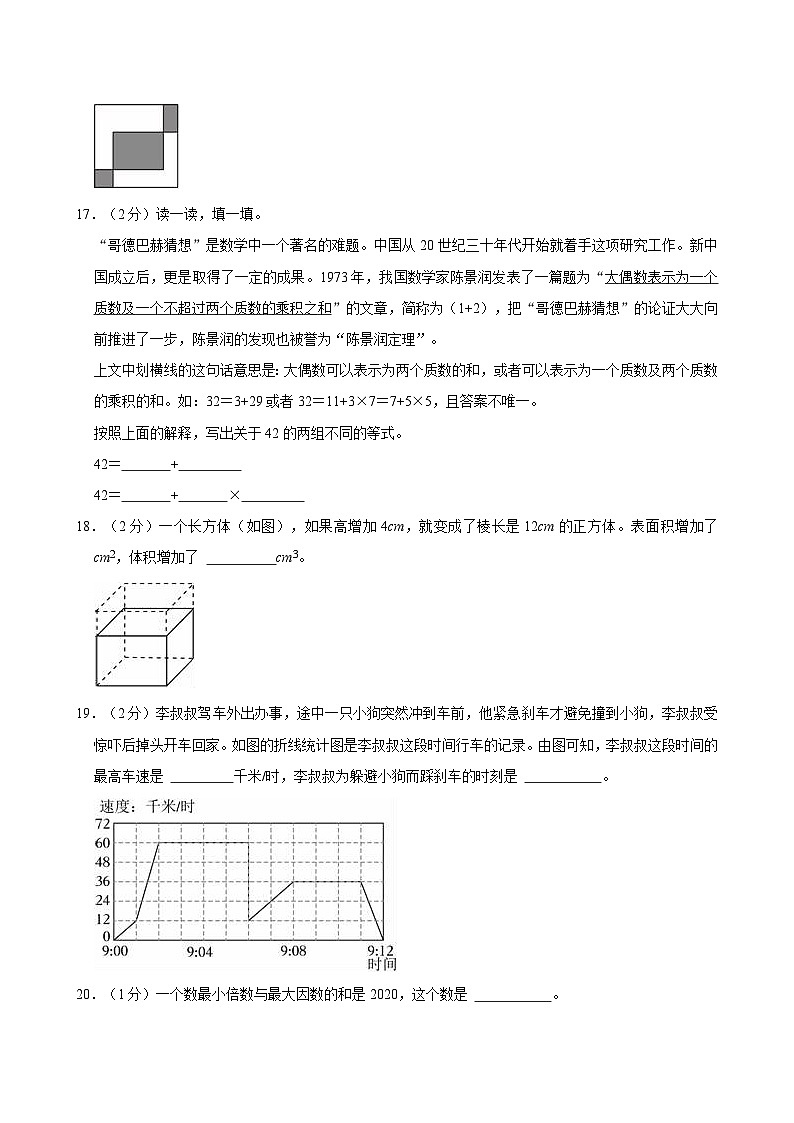 2023-2024学年湖南省怀化市洪江市安江一完小五年级（下）期末数学试卷03