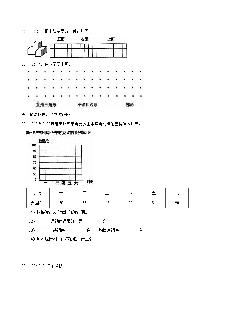 2023-2024学年广东省湛江市雷州市四年级（下）期末数学试卷第3页