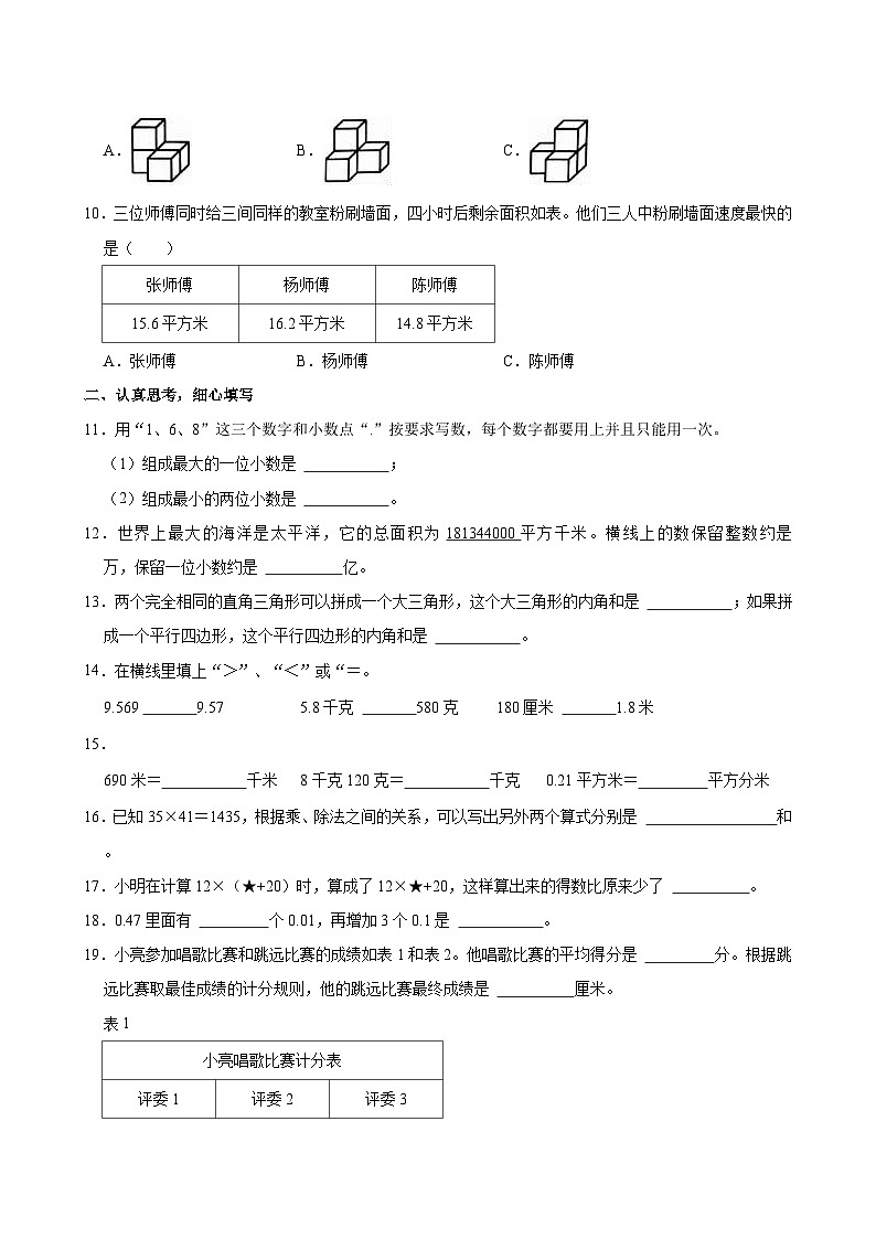 2021-2022学年安徽省合肥市长丰县四年级（下）期末数学试卷02