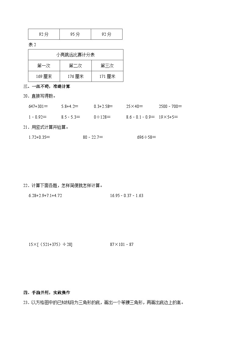 2021-2022学年安徽省合肥市长丰县四年级（下）期末数学试卷03