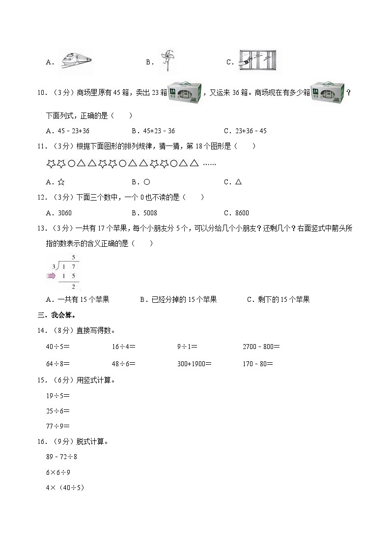 2023-2024学年江西省九江市瑞昌市多校二年级（下）期末数学试卷02